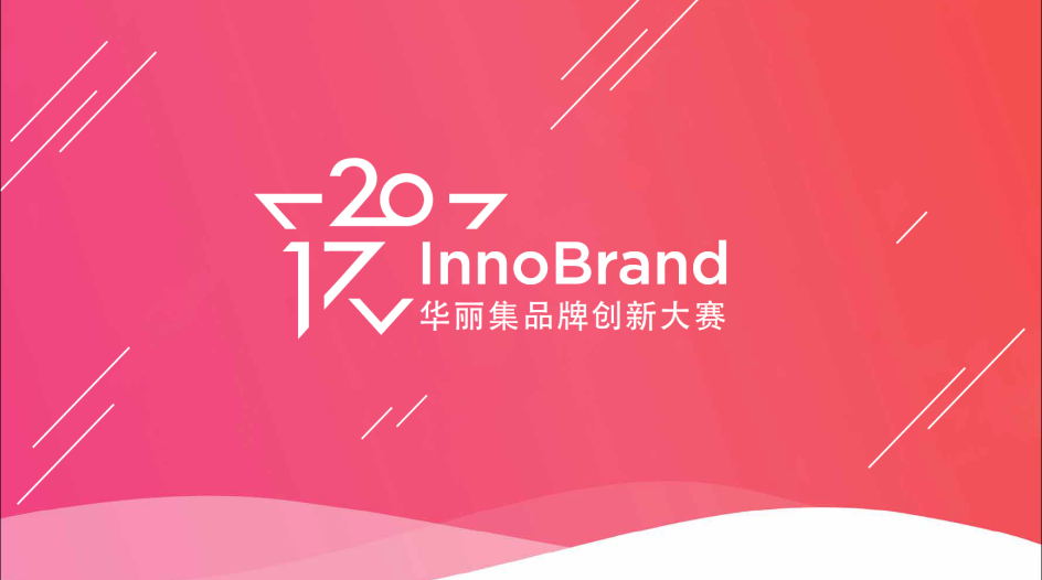 InnoBrand 2017 Competition by Fashion.VC － Call For Application