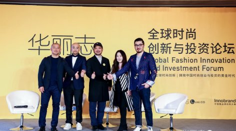 What's the key for Chinese brands to use "Chinese elements" well? - Insights from Luxe.co Global Fashion Innovation and Investment Forum 2018