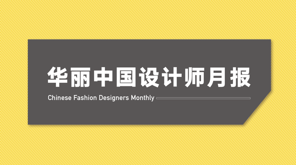 LUXE.CO CHINA DESIGNER MONTHLY REPORT – June 2018