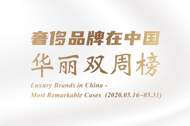 Issue 2. Luxury Brands in China Bi-weekly: Prada / BVLGARI / Maison Corthay