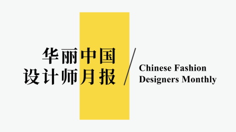 Chinese Fashion Designers Monthly - July 2020