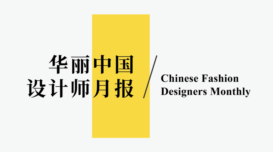 Chinese Fashion Designers Monthly - March 2021