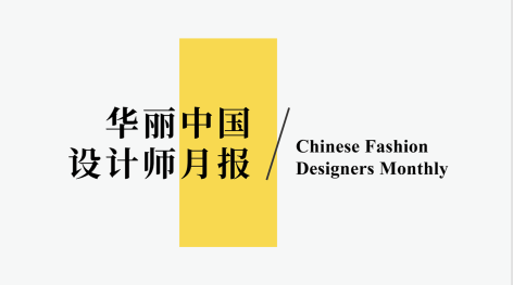 From 2022 Beijing Winter Olympics to Milan/Paris Fashion Weeks: 29 Updates on Chinese Designer Brands